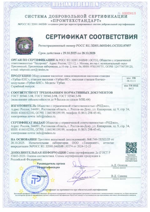 Сертификат насосные